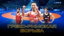 Грек-рим күресі