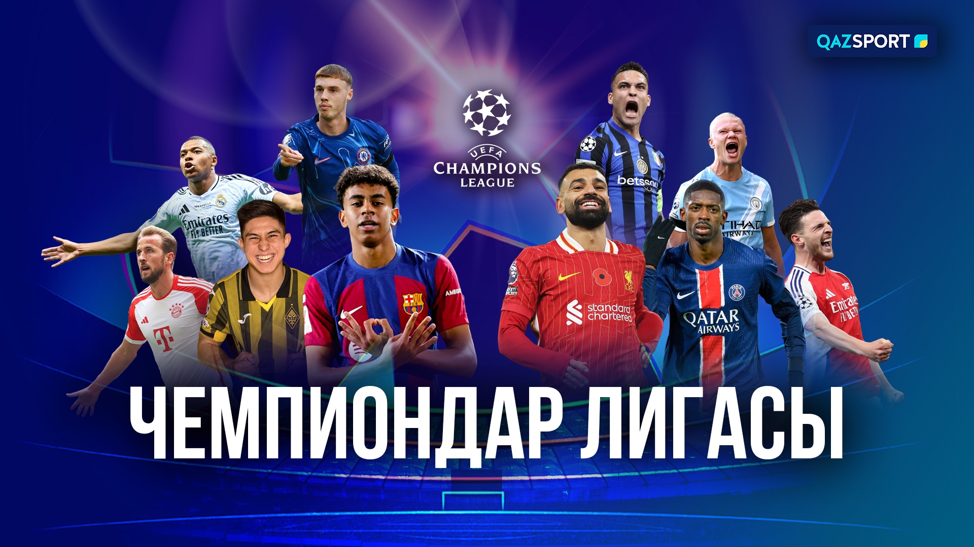 Чемпиондар Лигасы