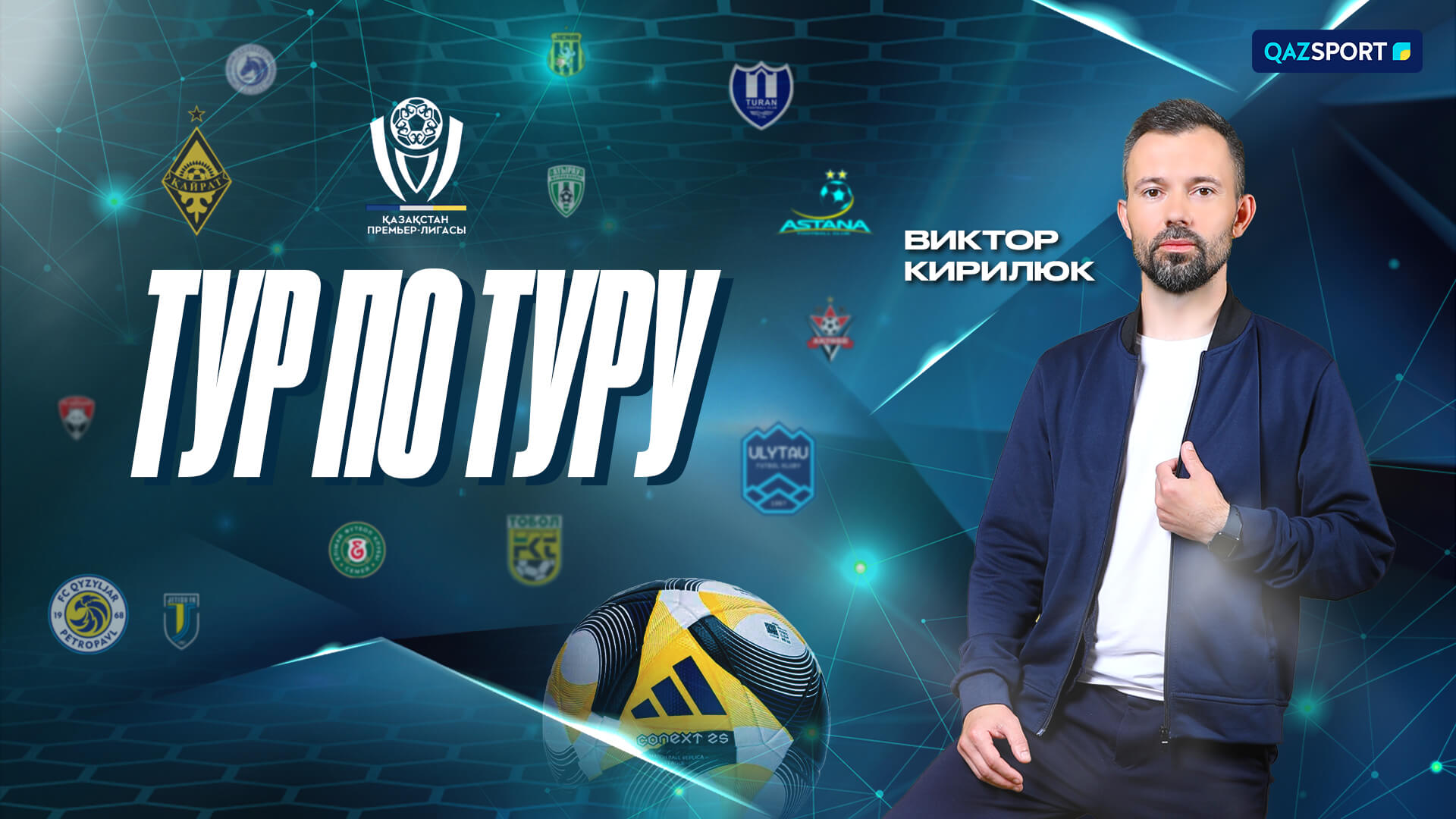 Тур по туру