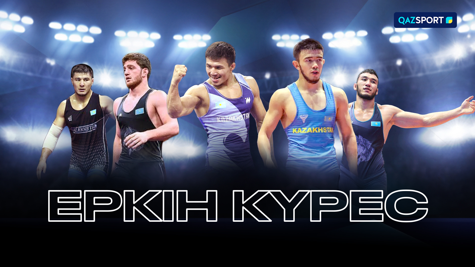 Еркін күрес