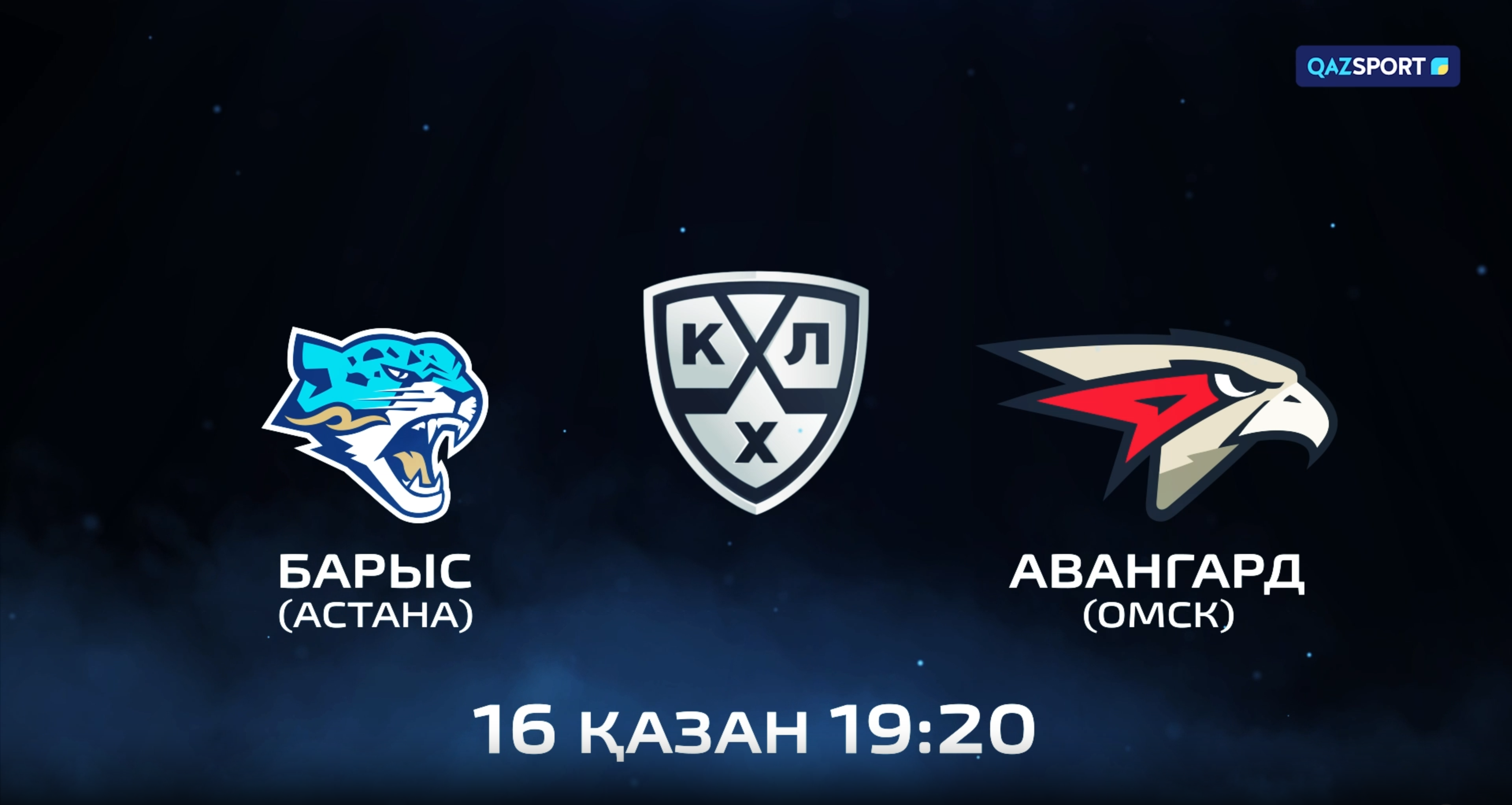Барыс<br>Авангард