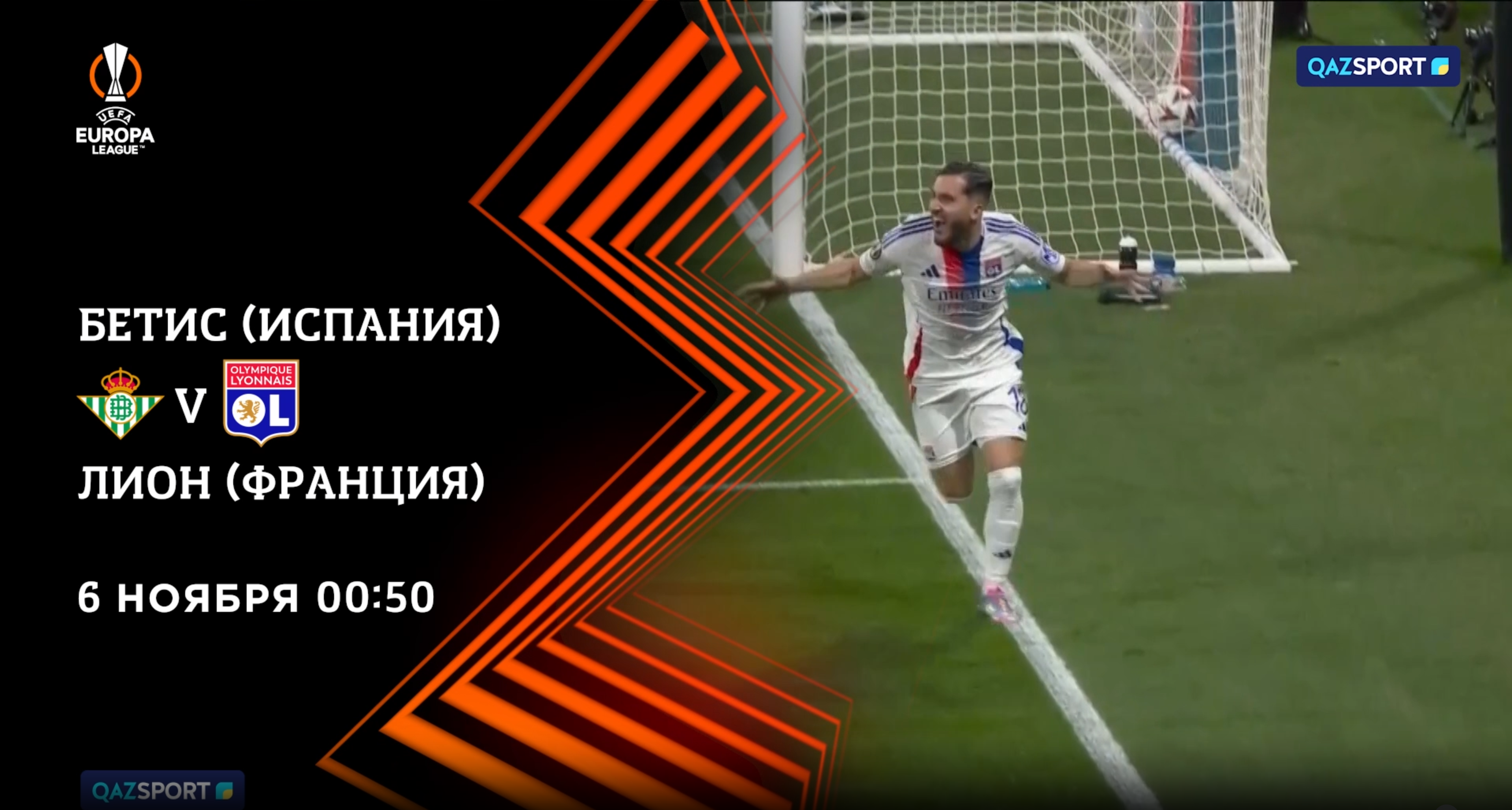 Бетис<br>Лион