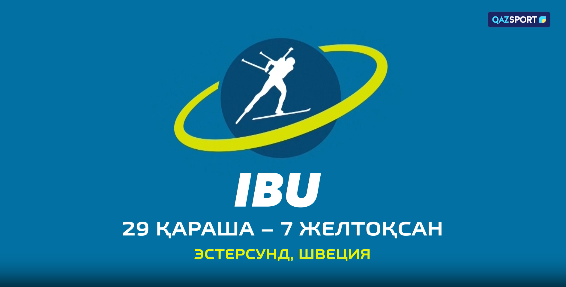 Биатлоның Әлем кубогы