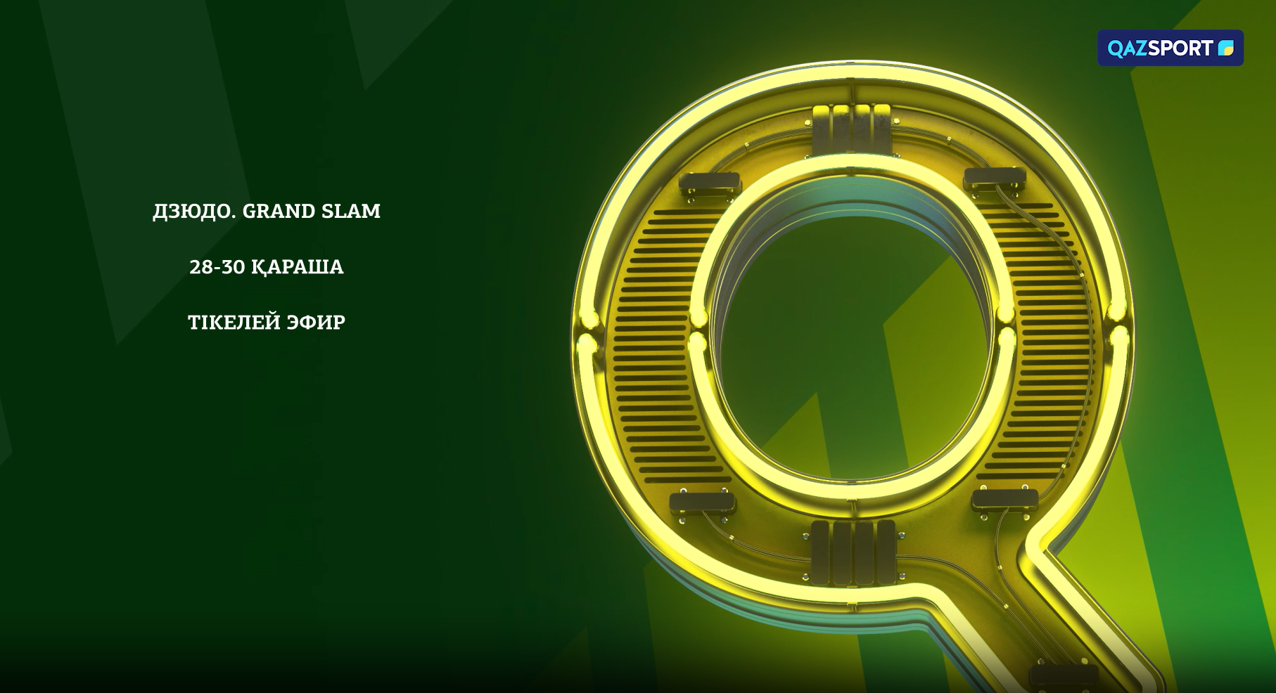 Дзюдо. Grand Slam