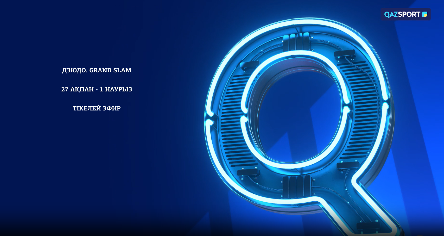 Дзюдо. Grand Slam