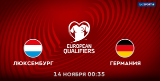 Люксембург<br>Германия