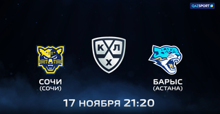 Сочи<br>Барыс