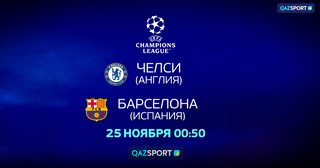 Челси<br>Барселона