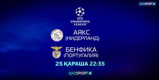 Аякс<br>Бенфика