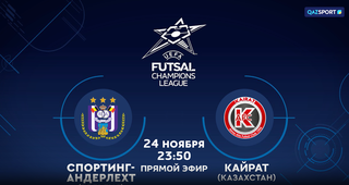 Спортинг-Андерлехт<br>Кайрат
