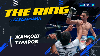 «THE RING». Жанқош Тұраров