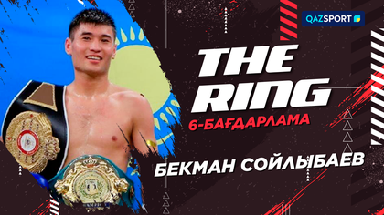 «THE RING». Бекман Сойлыбаев
