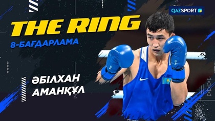 «THE RING». Әбілхан Аманқұл