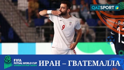 Обзор | Иран – Гватемалла 9:4 | Футзал | Чемпионат Мира