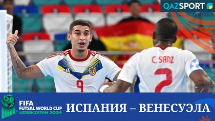 Обзор | Испания – Венесуэла - 1:2 | Футзал | Чемпионат Мира 1/8 финал