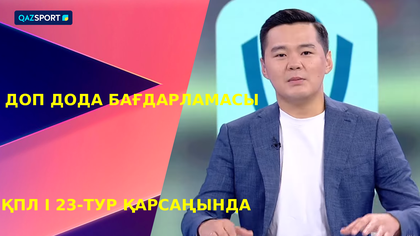 Доп дода бағдарламасы