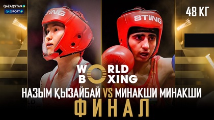 Назым Қызайбай - Минакши Минакши І Бокс І World boxing І Әлем Чемпионаты І 48 кг І Финал