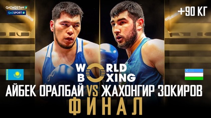 Айбек Оралбай - Жахонгир Зокиров І Бокс І World boxing І Әлем Чемпионаты І +90 кг І Финал