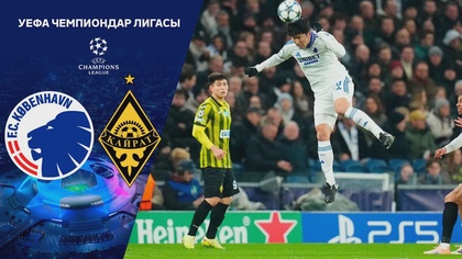 Копенгаген - Қайрат | Лига Чемпионов УЕФА | Общий этап | Обзор