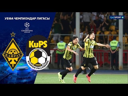 Қайрат - КуПС | УЕФА Чемпиондар Лигасы | Іріктеу кезеңі | Шолу