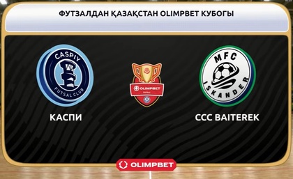 Обзор | Каспий – Бәйтерек ССС | Футзал | Кубок Казахстана.