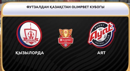 Обзор | Кызылорда – Аят | Футзал | Кубок Казахстана