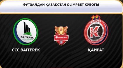Обзор | ССС Бәйтерек - Қайрат | Футзал | Кубок Казахстана