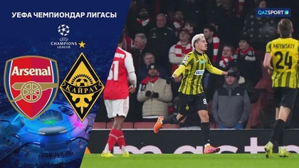 Арсенал - Қайрат | УЕФА Чемпиондар Лигасы | Жалпы кезең | Шолу 