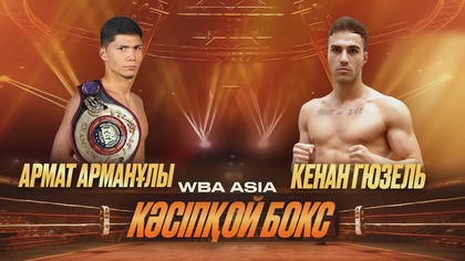 Армат Арманұлы - Кенан Гюзел | Кәсіпқой бокс