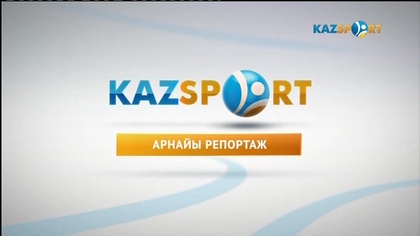 "Сарықұрлықтан олжалы оралдық". Арнайы репортаж