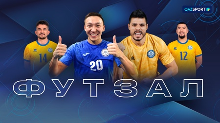 Футзал