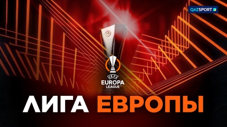 УЕФА Лига Еуропы 