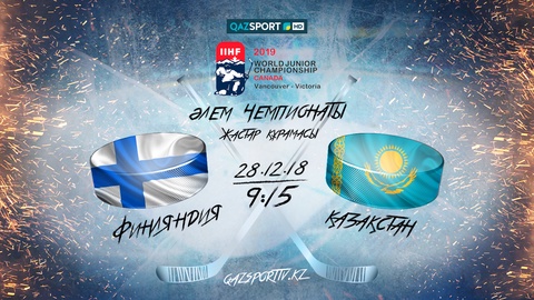 Телеканал "QAZSPORT" покажет матчи молодежной сборной Казахстана на чемпионате мира по хоккею