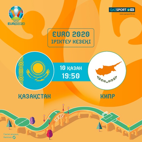 Матч Казахстан-Кипр на телеканале QAZSPORT в прямом эфире