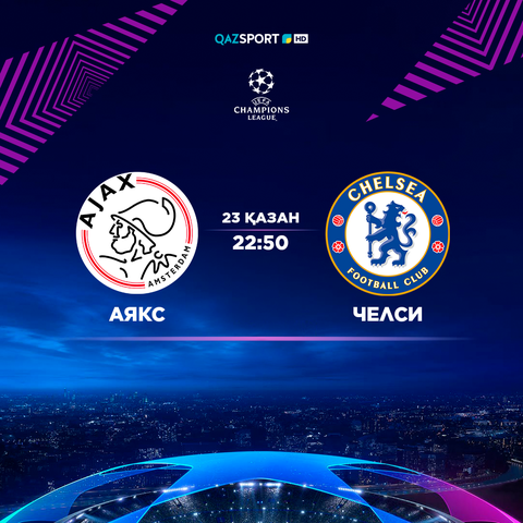 Бүгін Чемпиондар лигасының екі кездесуін "QAZSPORT" тікелей эфирде көрсетеді