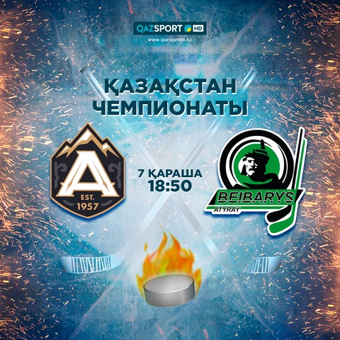 Хоккей. Чемпионат Казахстана