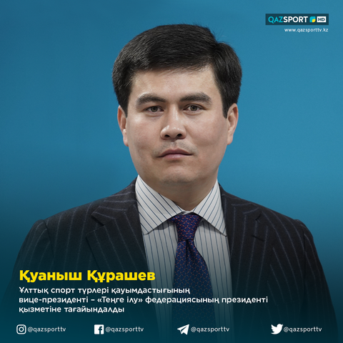 «Теңге ілу» федерациясына жаңа басшы келді