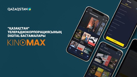 ТЕЛЕРАДИОКОРПОРАЦИЯ «ҚАЗАҚСТАН» ПРЕЗЕНТОВАЛА ИНИЦИАТИВЫ DIGITAL