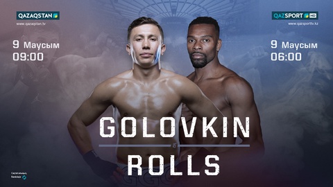 Бой Головкин-Роллс на телеканалах Qazaqstan и QAZSPORT