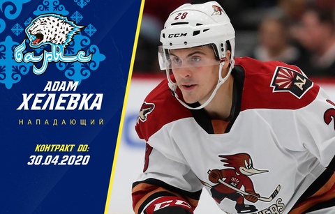 "Барыс" подписал канадского нападающего