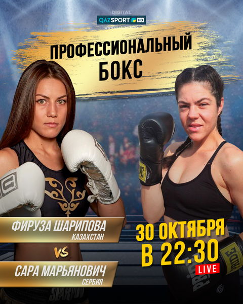 «QAZSPORT» в прямом эфире покажет поединок Фирузы Шариповой