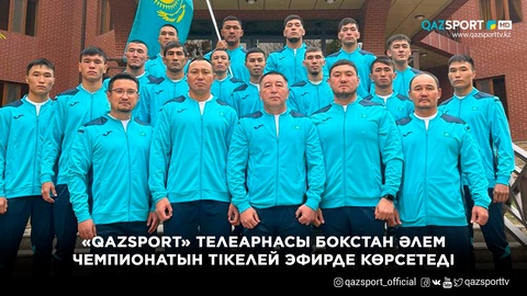 Телеканал  Qazsport» покажет в прямом эфире чемпионат мира по боксу