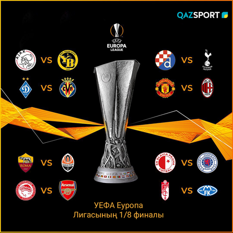 Определились пары 1/8 финала Лиги Европы УЕФА