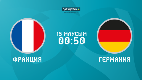 UEFA EURO 2020:Германия и Франция встретятся в первом топ-матче на чемпионате Европы