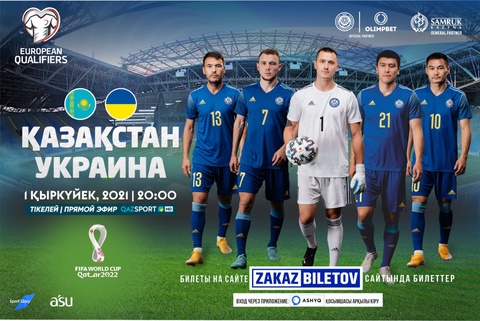 Телеканал «QAZPORT» покажет отборочный матч ЧМ-2022 по футболу Казахстан – Украина в прямом эфире