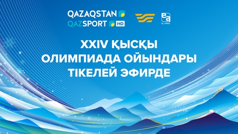 XXIV ЗИМНИЕ ОЛИМПИЙСКИЕ ИГРЫ ПОКАЖУТ ТЕЛЕРАДИОКОРПОРАЦИЯ «КАЗАХСТАН» И АГЕНТСТВО «ХАБАР»
