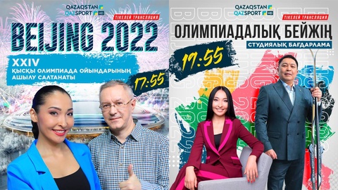 «Qazsport» телеарнасы «Олимпиадалық Пекин» бағдарламасын ұсынады