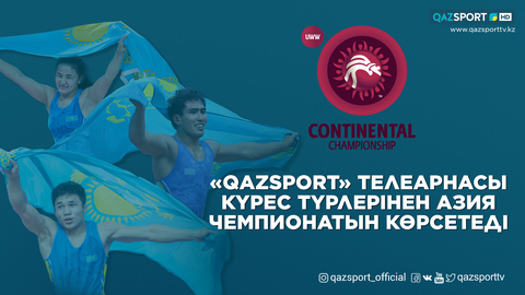 Телеканал «Qazsport» покажет чемпионат Азии по видам борьбы