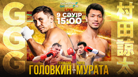 ОФИЦИАЛЬНО: Телеканалы «Qazaqstan» и «Qazsport» покажут в прямом эфире бой Геннадия Головкина