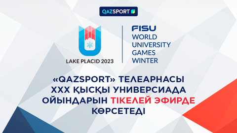 Телеканал «Qazsport» в прямом эфире покажет ХХХ Всемирную Зимнюю Универсиаду